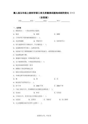 冀人版五年级上册科学第三单元质量测试题（2套）（含答案）.doc