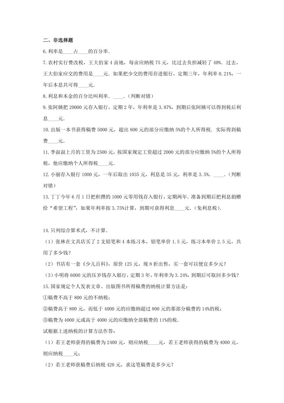 冀教版六年级数学上册《五 百分数的应用》-单元测试2（含答案）.docx_第2页