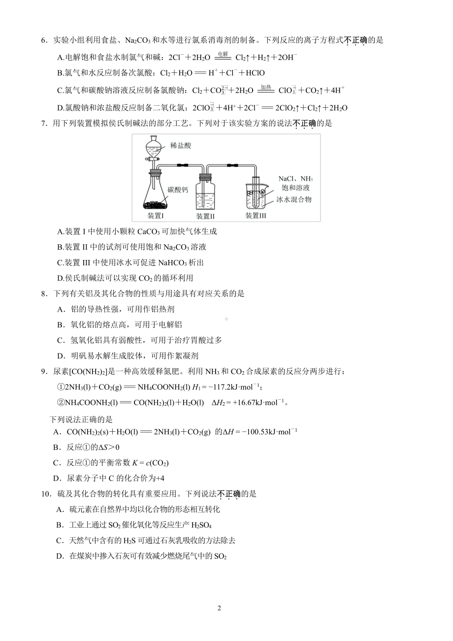 2023届江苏省无锡市高三上学期期中教学质量调研测试化学试题及答案.pdf_第2页