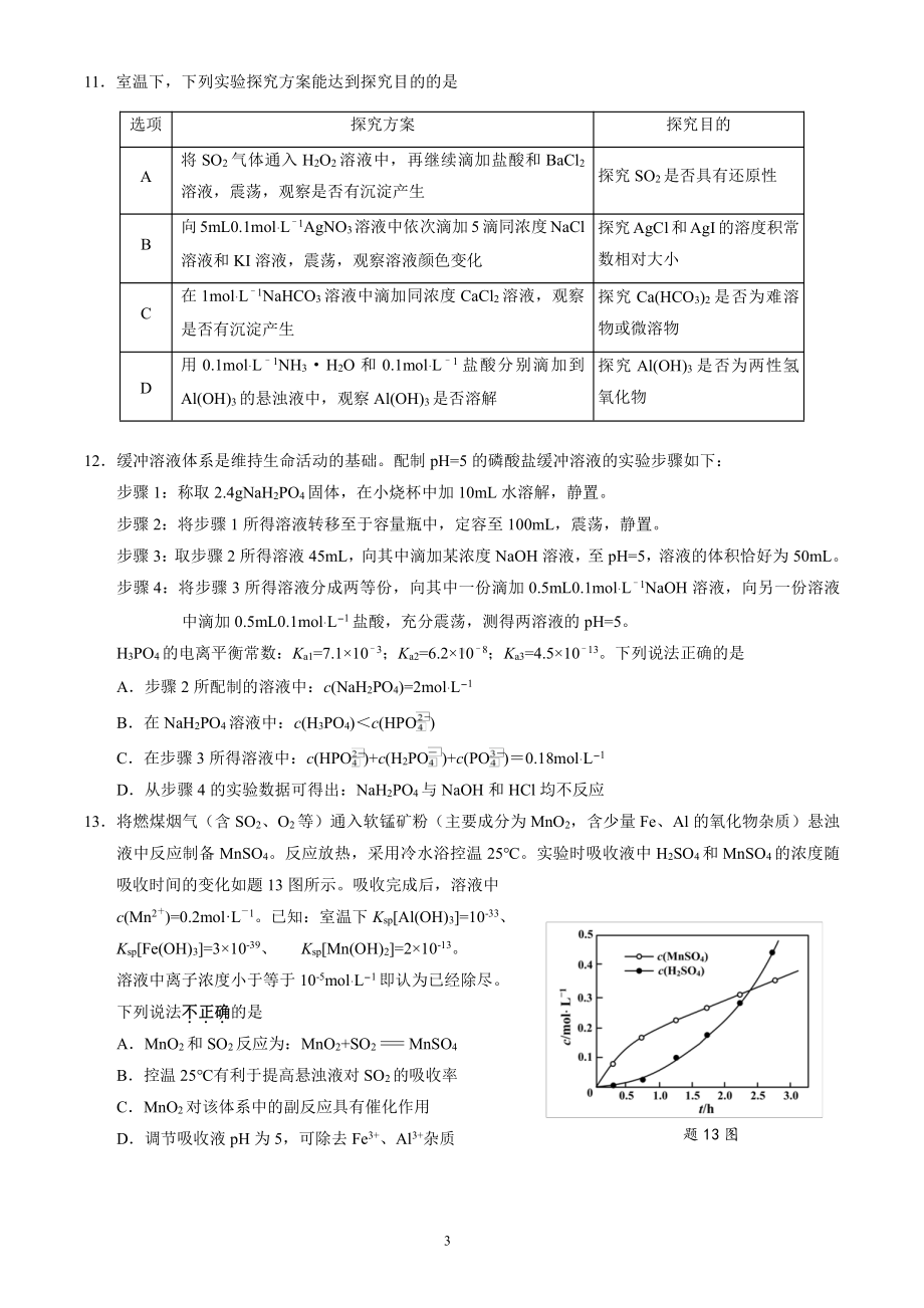 2023届江苏省无锡市高三上学期期中教学质量调研测试化学试题及答案.pdf_第3页