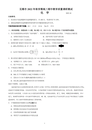 2023届江苏省无锡市高三上学期期中教学质量调研测试化学试题及答案.pdf