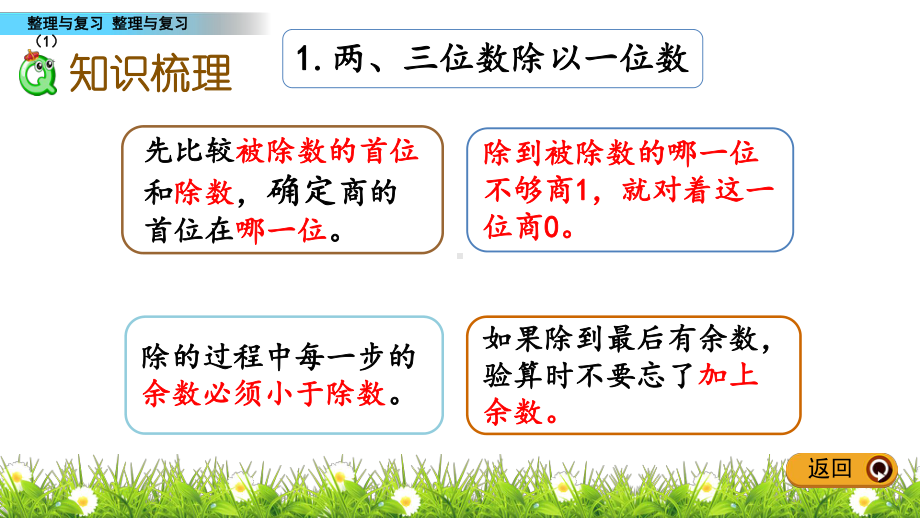 最新北师大版三年级数学下册整理与复习课件1.pptx_第3页