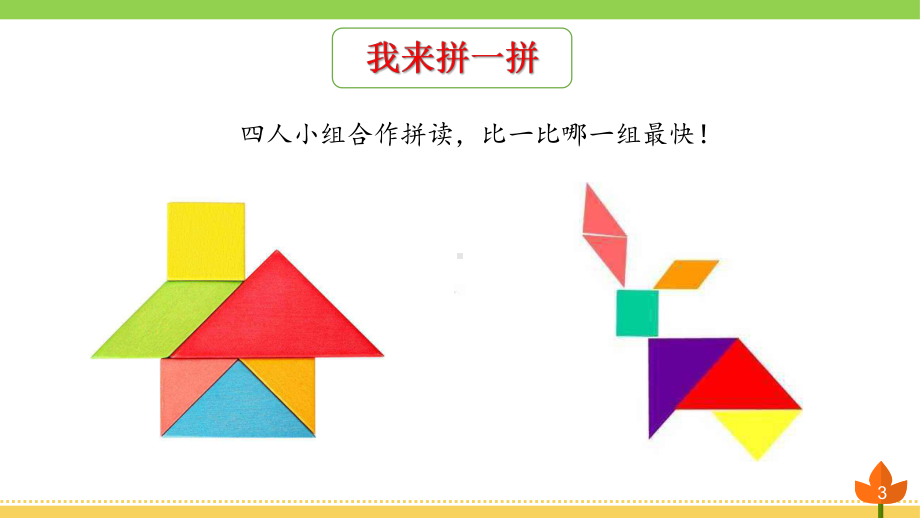 最新部编人教版道德与法治一年级下册《我们都是少先队员》第一课时优质课件.pptx_第3页