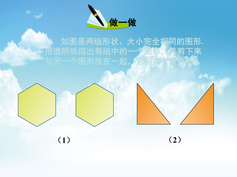 最新湘教版八年级数学上册课件：25 全等三角形.ppt_第3页