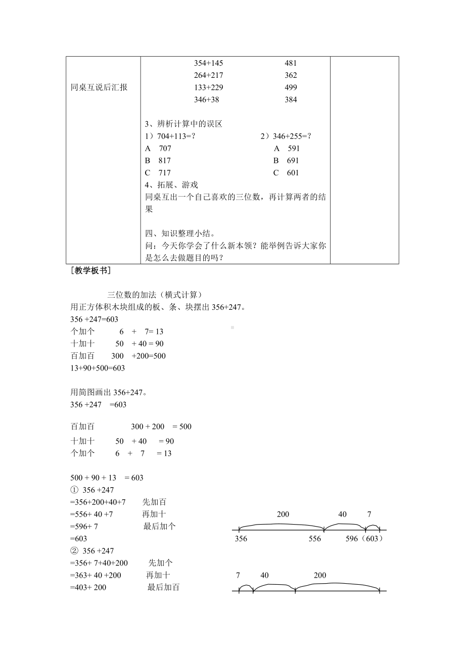 二年级下册数学教案-4.3三位数加法▏沪教版(13).docx_第3页