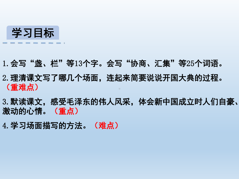 最新部编版小学语文六年级上册《开国大典》课件.ppt_第3页