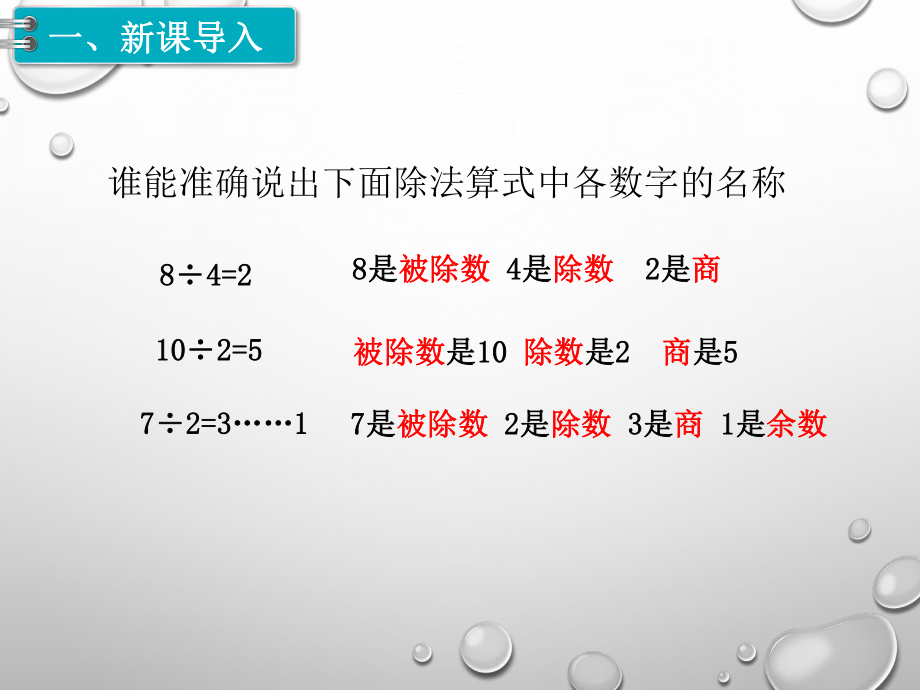 二年级下册数学课件-2.3 用竖式计算有余数的除法｜冀教版.ppt_第2页