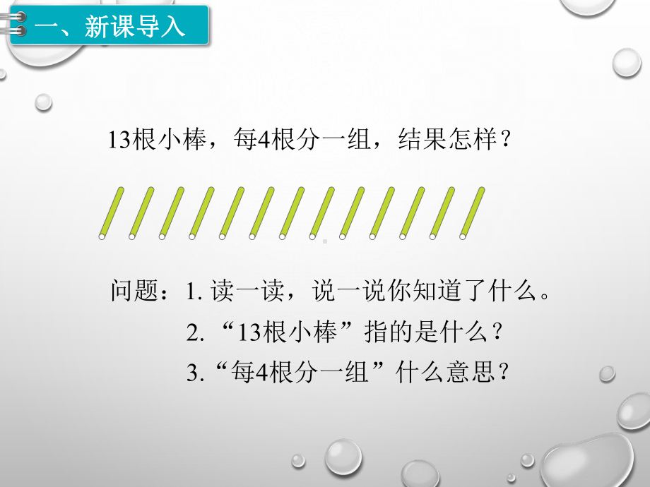 二年级下册数学课件-2.3 用竖式计算有余数的除法｜冀教版.ppt_第3页