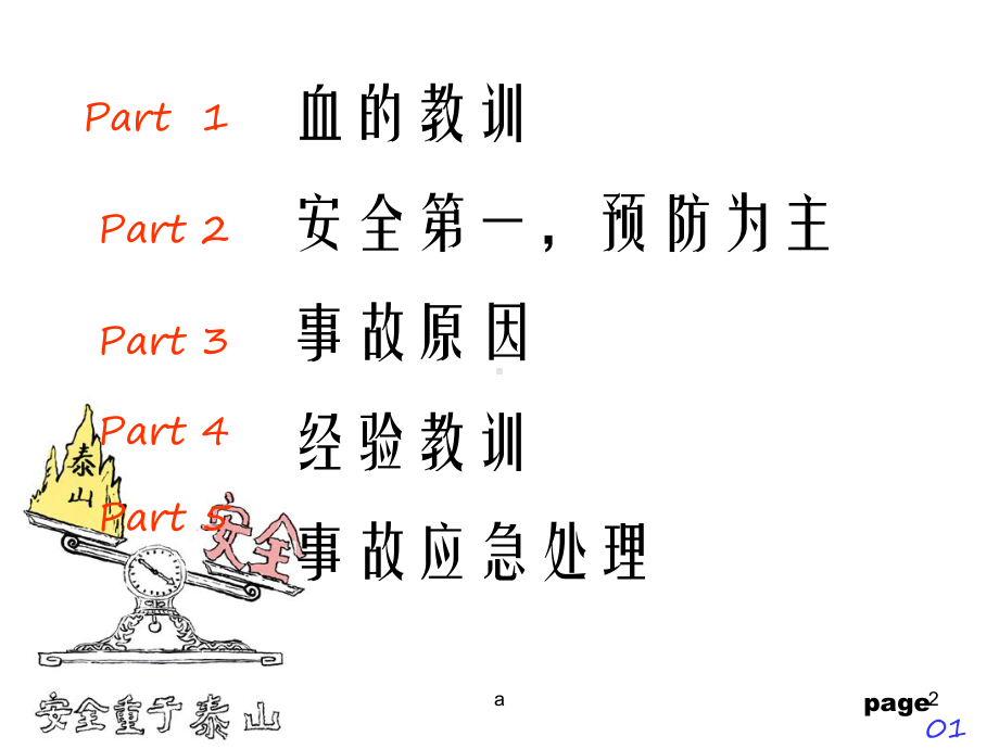 机械加工安全教育课件.ppt_第2页