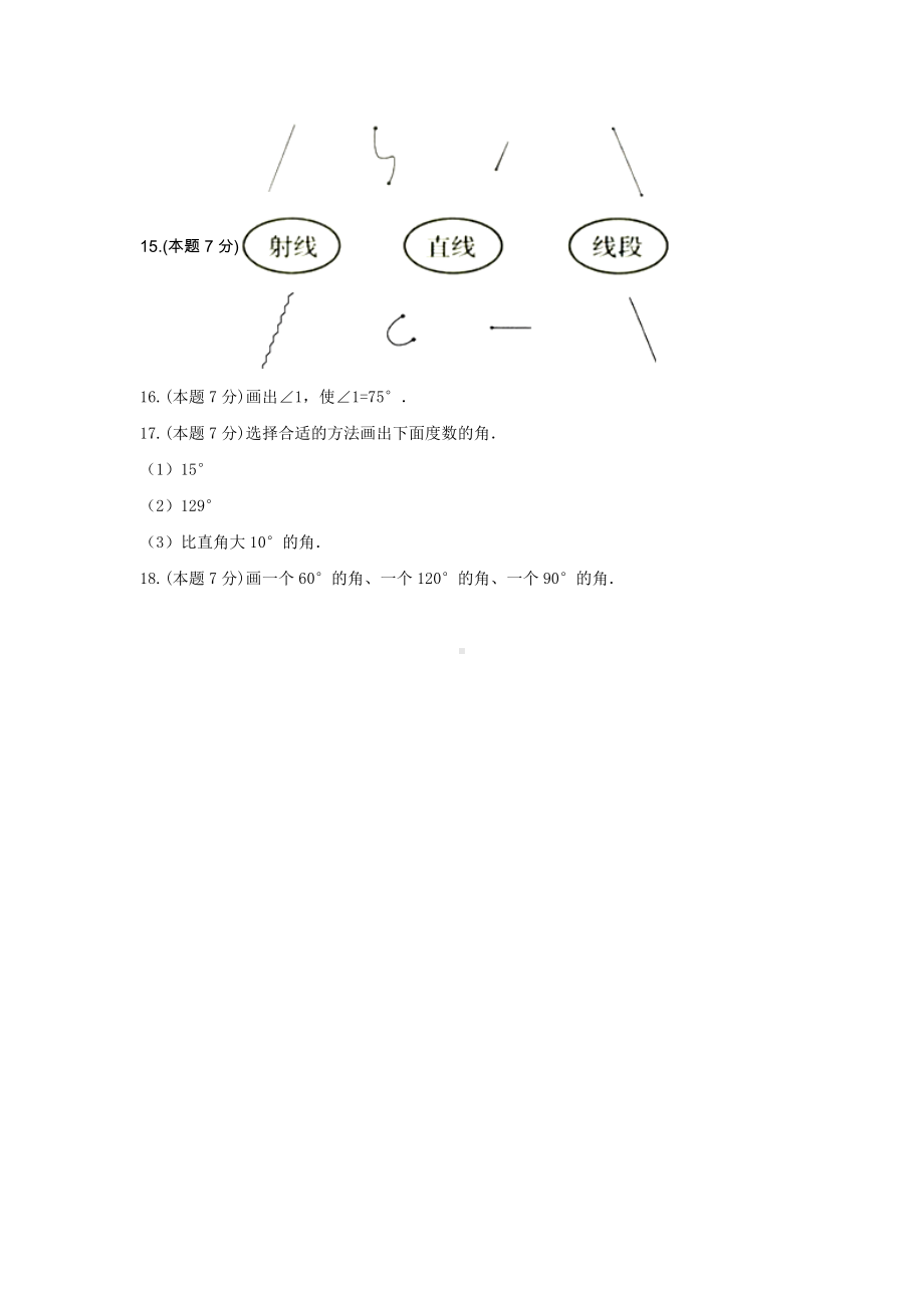 冀教版四年级数学上册《四 线和角》-单元测试8含解析.docx_第3页