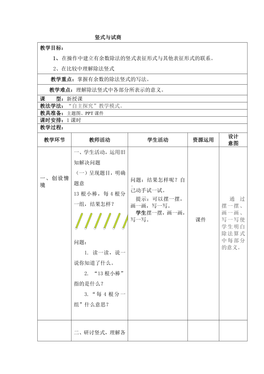 二年级下册数学教案-2.3 竖式与试商｜冀教版 .docx_第1页