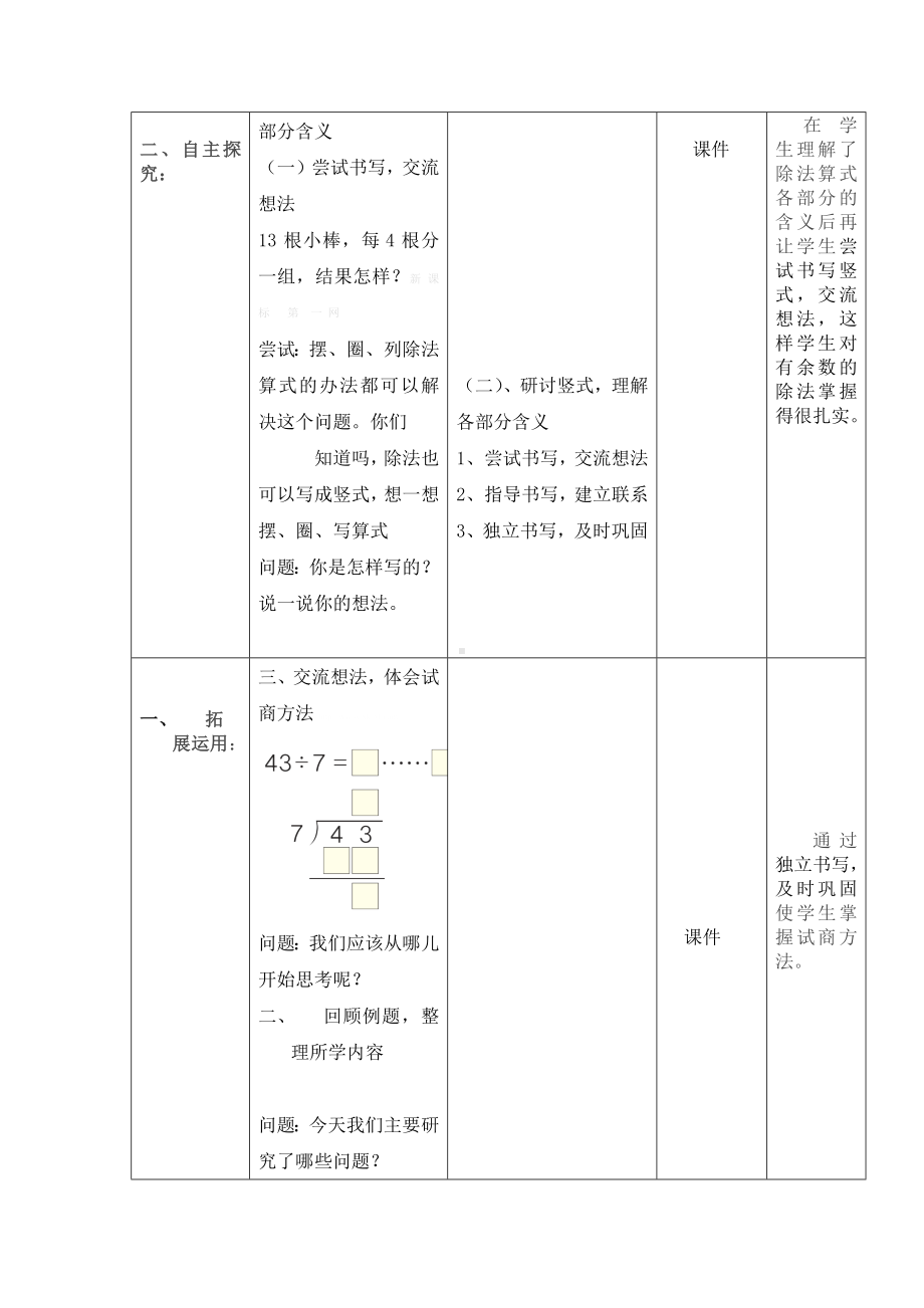 二年级下册数学教案-2.3 竖式与试商｜冀教版 .docx_第2页