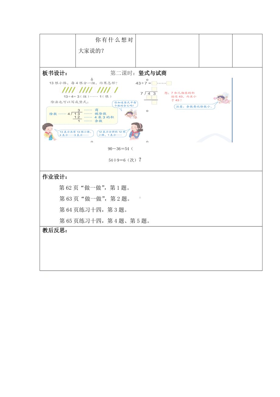 二年级下册数学教案-2.3 竖式与试商｜冀教版 .docx_第3页