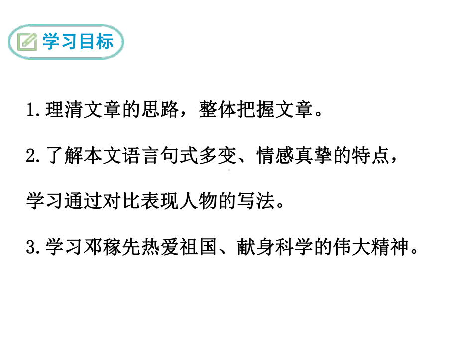 最新部编版七年级语文下册 全册优质课件.pptx_第3页