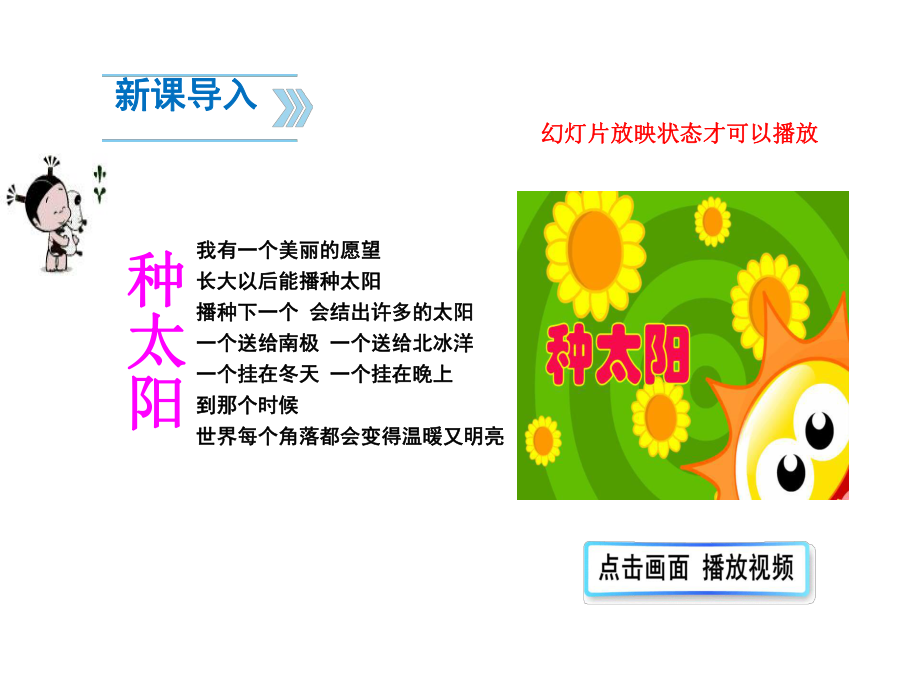 最新部编人教版小学一年级语文下册《四个太阳》教学课件.pptx_第3页