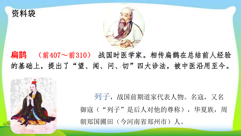 最新部编版四年级语文上册27故事二则完美课件.pptx_第3页