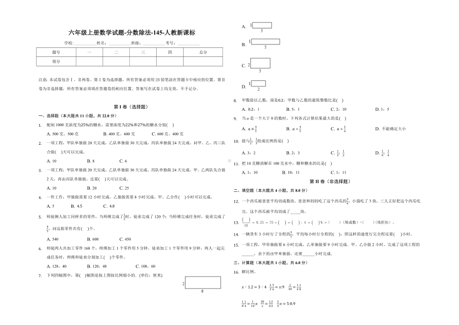 六年级上册数学试题-分数除法-145-人教版含答案.docx_第1页