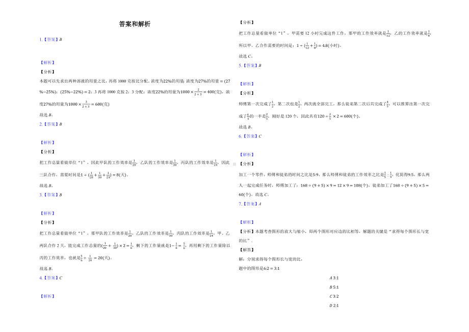 六年级上册数学试题-分数除法-145-人教版含答案.docx_第3页