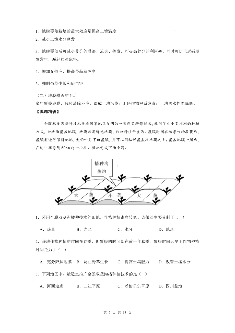 2023年高考地理一轮复习：覆盖类 思维导图与典型练习题汇编（含答案解析）.docx_第2页