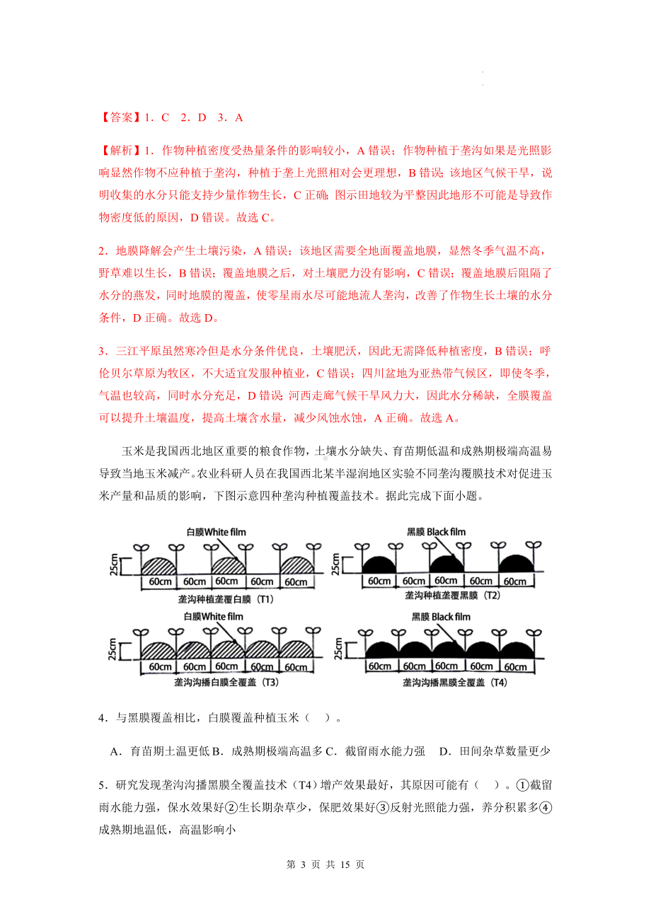 2023年高考地理一轮复习：覆盖类 思维导图与典型练习题汇编（含答案解析）.docx_第3页