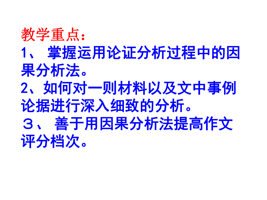 2020年高考语文作文技巧：因果分析法作文深刻的密码课件.pptx_第2页