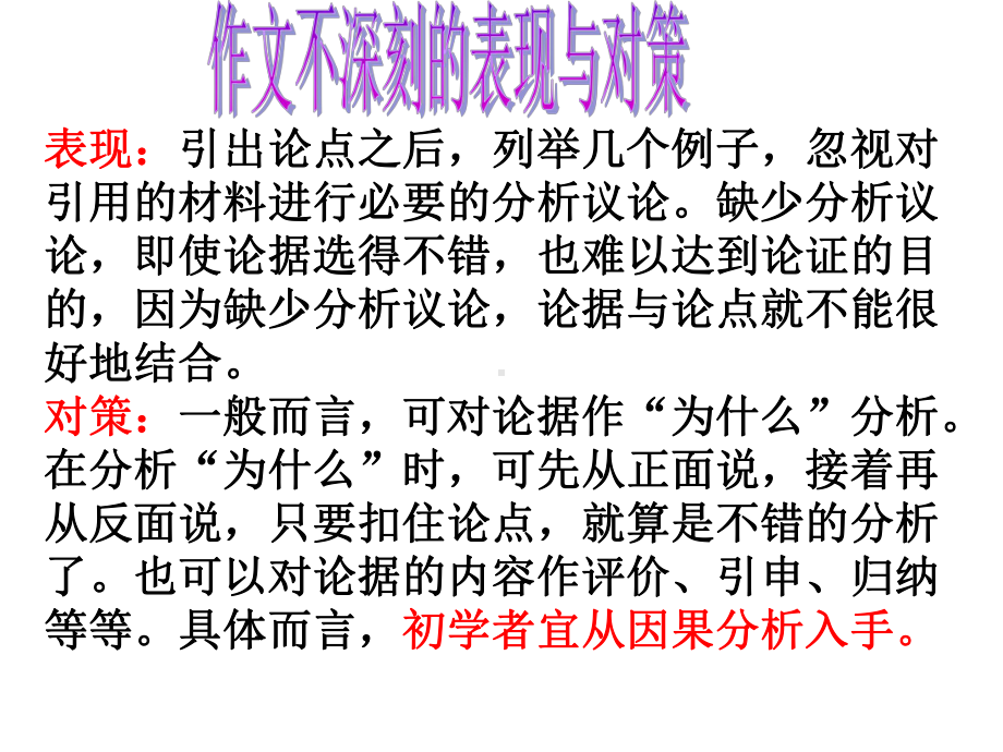 2020年高考语文作文技巧：因果分析法作文深刻的密码课件.pptx_第3页