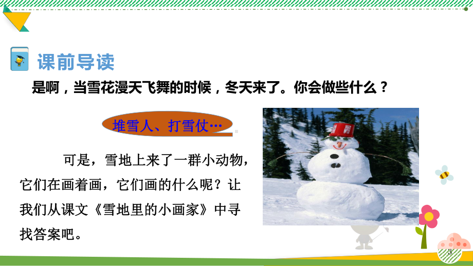 最新部编人教版一年级语文上册《雪地里的小画家》优质课件.pptx_第3页