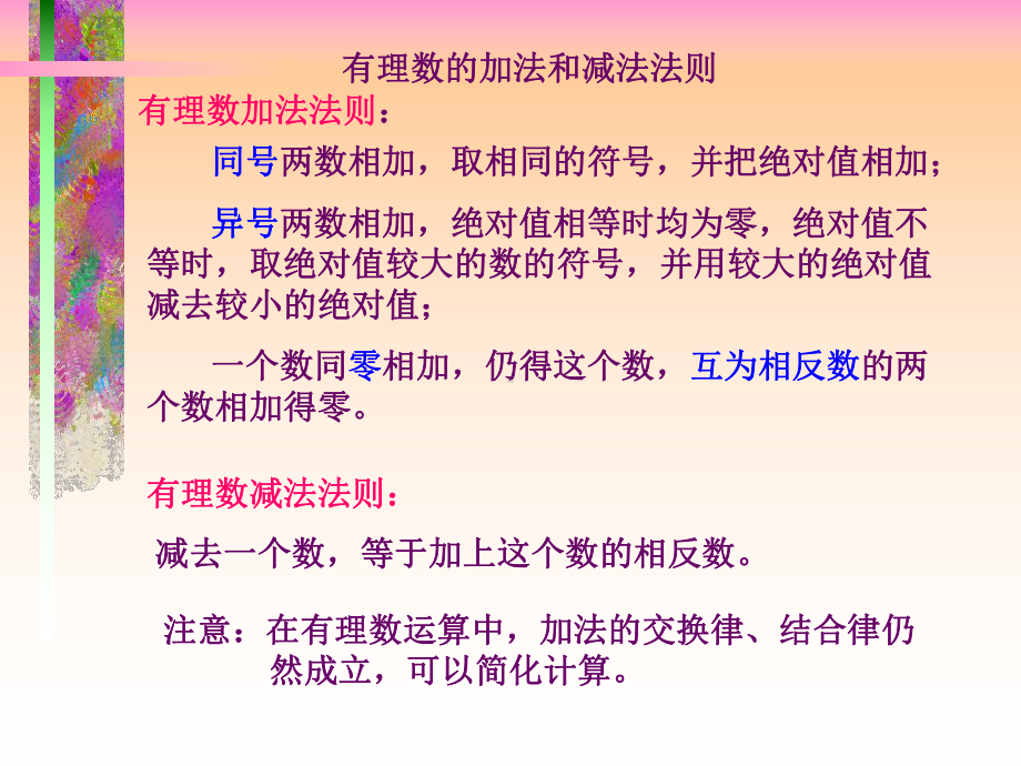 有理数的加减混合运算2 公开课一等奖课件.ppt_第2页