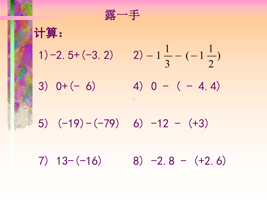 有理数的加减混合运算2 公开课一等奖课件.ppt_第3页