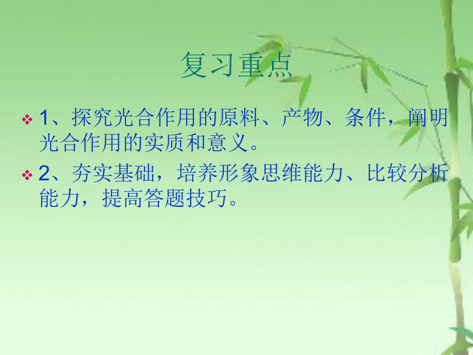 植物的光合作用复习课课件 2021 2022学年冀少版生物八年级上册 .ppt_第3页