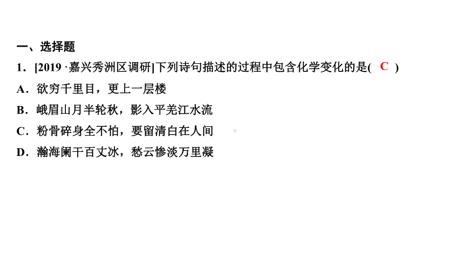 2020年浙江中考科学总复习课件：高分作业 化学综合考试测试卷.ppt_第3页