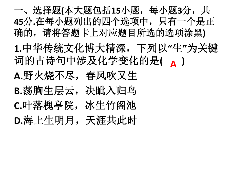 2020年广东省初中化学学业水平考试模拟测试卷(一)课件.pptx_第2页