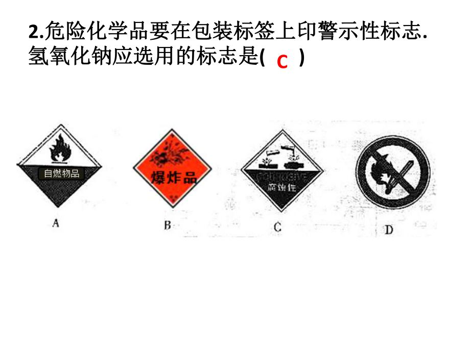 2020年广东省初中化学学业水平考试模拟测试卷(一)课件.pptx_第3页