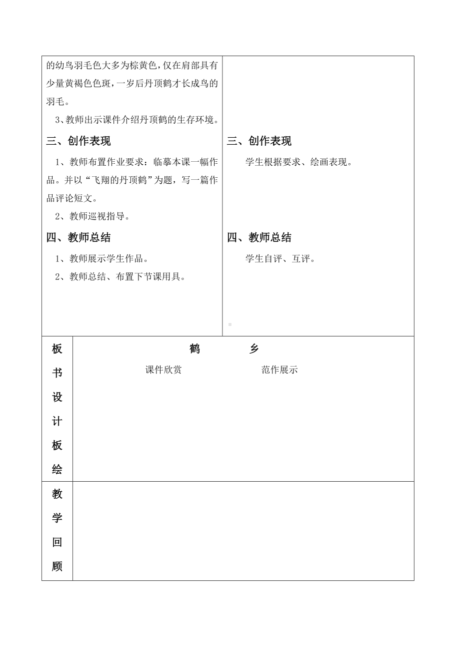 二年级下册美术教案-第21课 鹤乡｜辽海版.doc_第2页