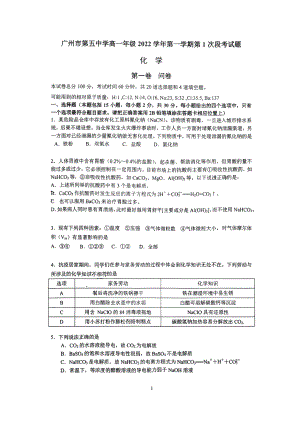 广东省广州市第五 2022-2023学年高一上学期期中考试化学试题.pdf