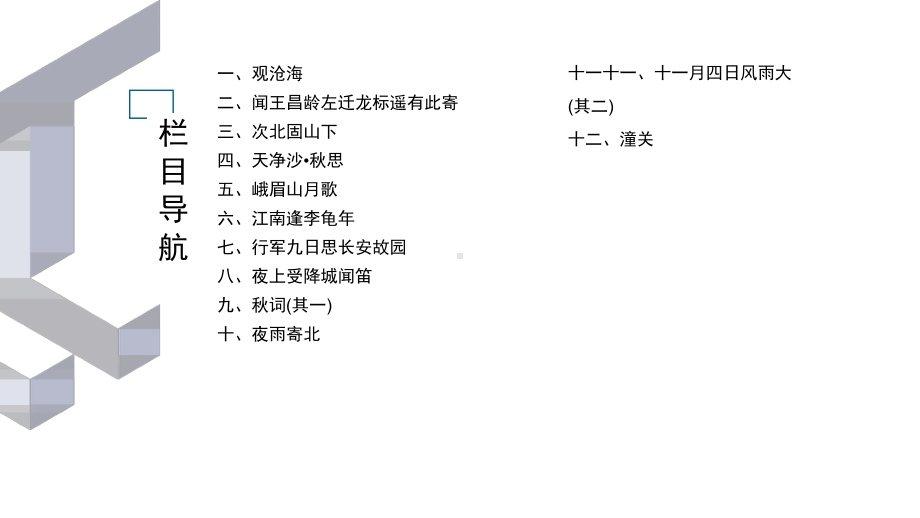 2020届九年级中考人教部编版语文(自贡)复习课件：第1篇 第1部分 七年级上.ppt_第2页