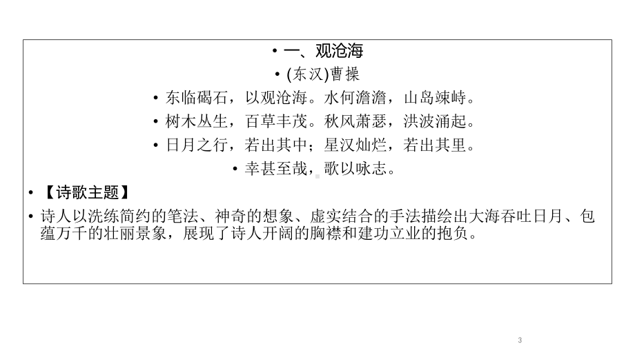 2020届九年级中考人教部编版语文(自贡)复习课件：第1篇 第1部分 七年级上.ppt_第3页