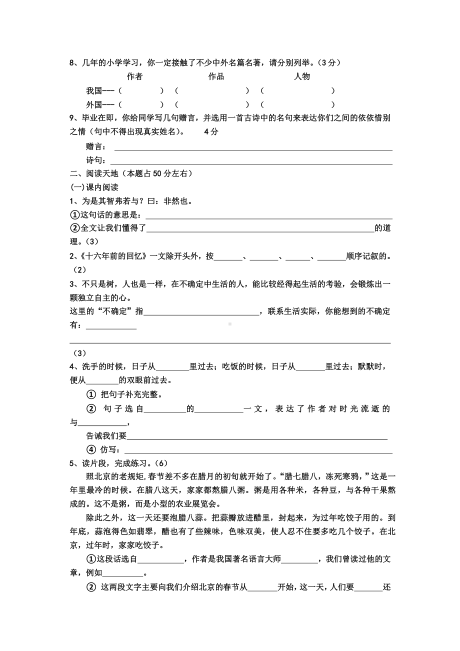 (小升初)人教版六年级语文下册综合复习试题一及答案课件.pptx_第2页