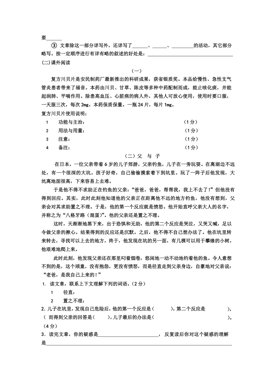 (小升初)人教版六年级语文下册综合复习试题一及答案课件.pptx_第3页