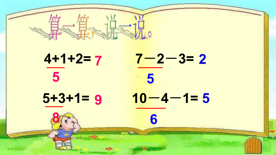 最新苏教版一年级数学上册加减混合优质课件.pptx_第2页