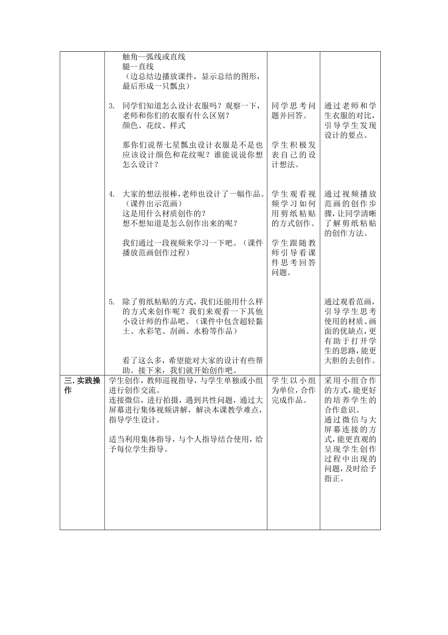 二年级下册美术教案-第6课 七星瓢虫衣裳美｜辽海版(2).doc_第2页