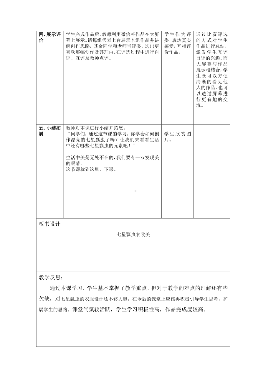 二年级下册美术教案-第6课 七星瓢虫衣裳美｜辽海版(2).doc_第3页