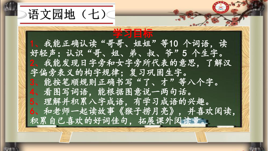 (精编)部编版一年级语文上册《语文园地(七)》(公开课课件).pptx_第2页