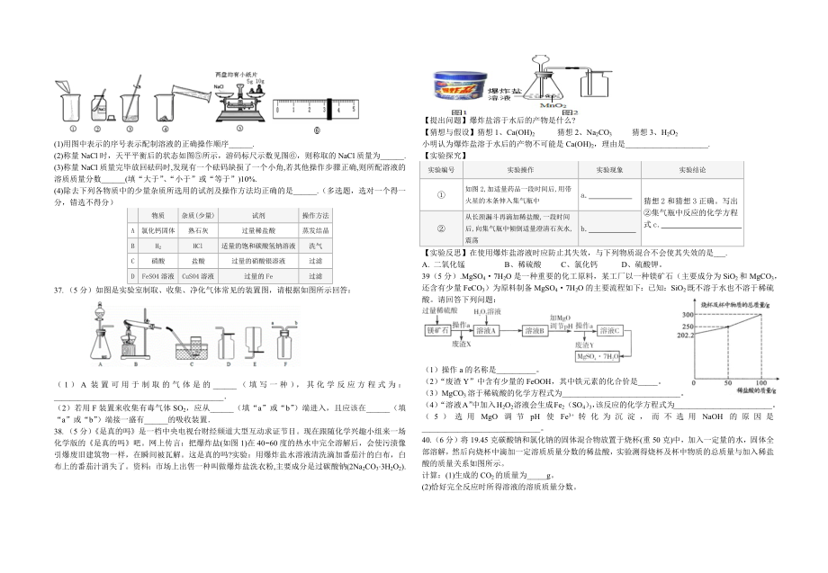 初三九年级化学下册各地真题2019化学中考模拟卷6.docx_第3页