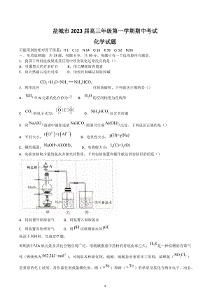 江苏省盐城市2023届高三上学期期中考试化学试题.docx