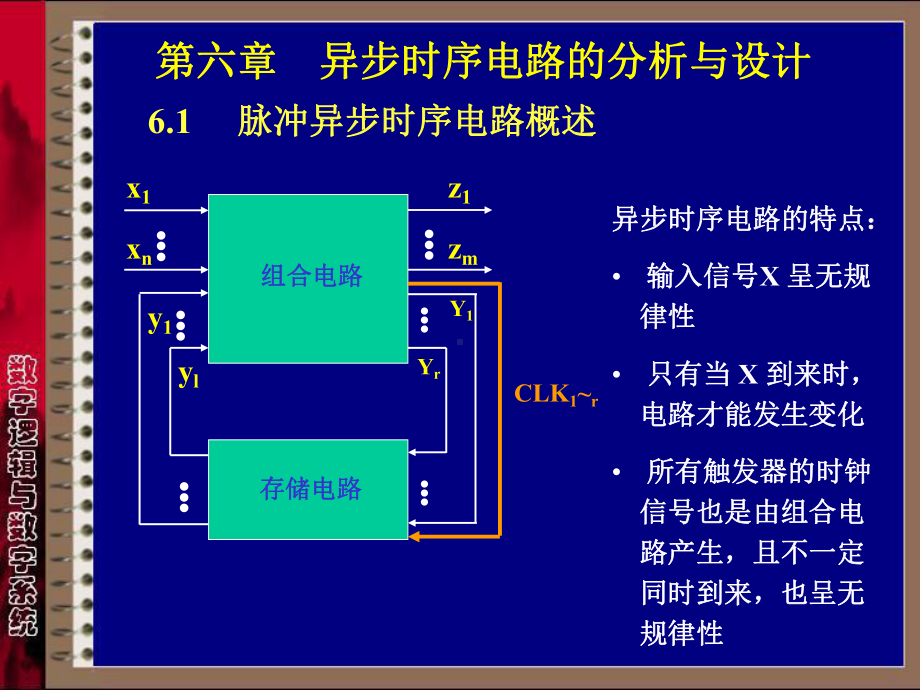 异步时序电路的分析与设计学习培训课件.ppt_第2页