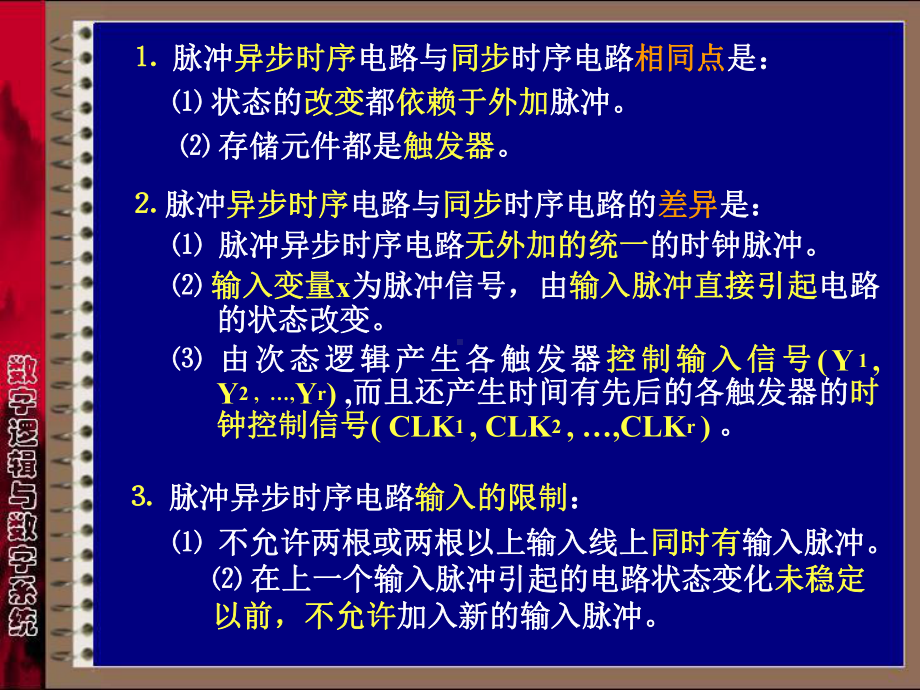 异步时序电路的分析与设计学习培训课件.ppt_第3页