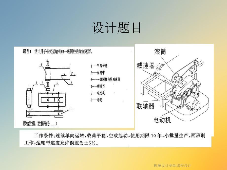 机械设计基础课程设计课件.ppt_第3页