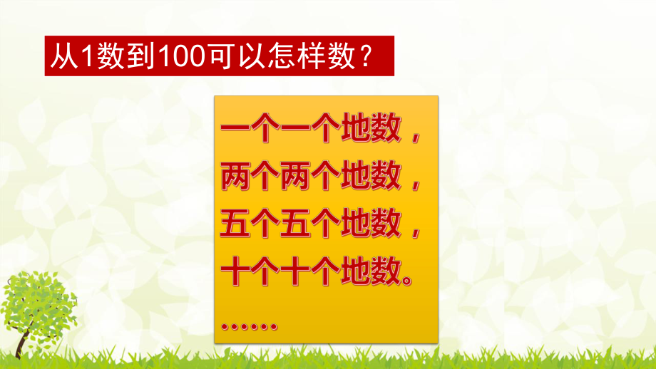 二年级下册数学课件-3.1用不同方法数数｜冀教版 （18张PPT）.pptx_第3页