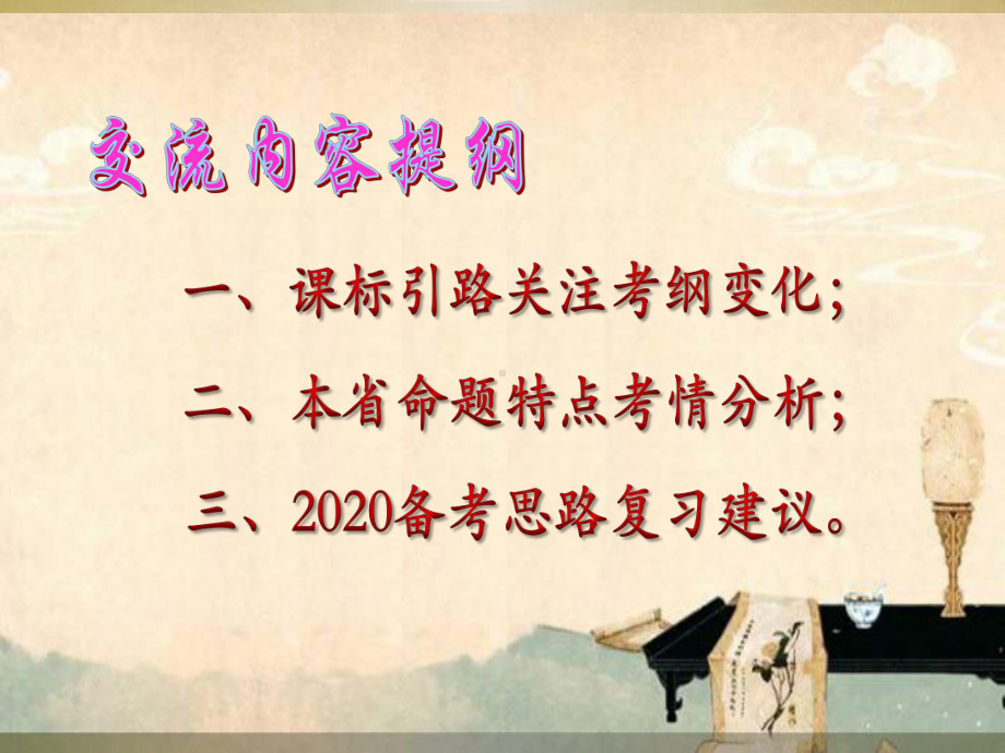 2020年安徽中考专题课件：考纲考点.pptx_第3页